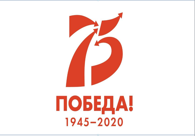 75 лет Победа.png