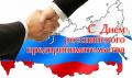 картинка с днем предпринимательства.jpg