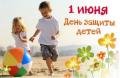картинка с днем защиты детей.jpg