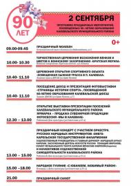 Программа праздничных мероприятий.jpg
