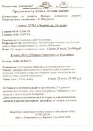 Путевки.jpg