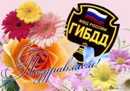 картинка ГИБДД.jpg