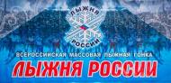 lyzhnya_rossii_2017_foto_01.jpg