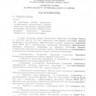Распоряжение о введении ФГОС