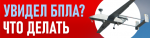 БЛА_640х160 copy